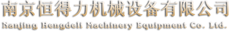 Ͼе豸޹˾